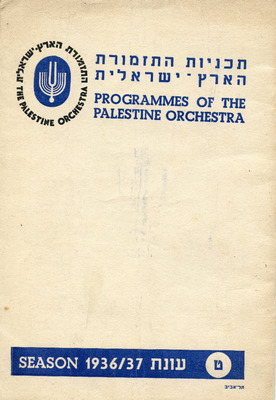 Copertina del programma originale della Palestine Orchestra per la stagione 1936–1937, con titolo in inglese ed ebraico